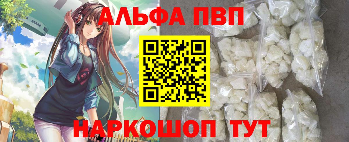 А ПВП Соль  Вход с VPN  Саров  Alpha PVP Crystall 