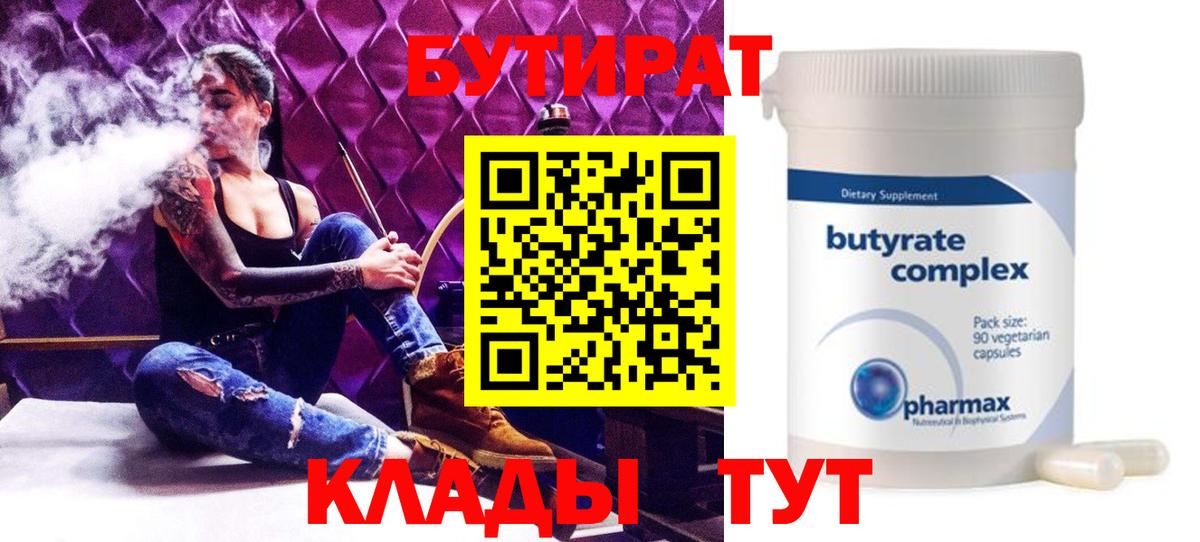Бутират BDO Саров