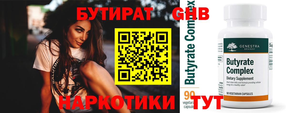 БУТИРАТ вода  Вход с VPN  Саров 