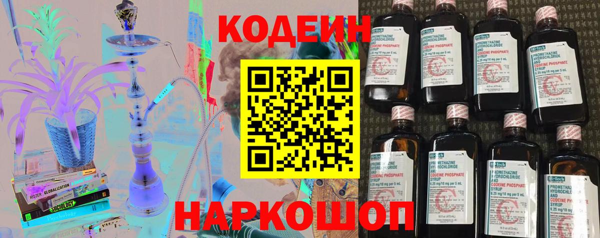 Кодеин Purple Drank  Кодеин Purple Drank  Вход с VPN  Саров 