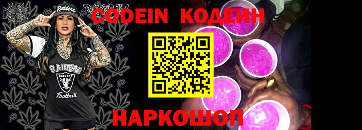 Кодеин напиток Lean (лин) Саров