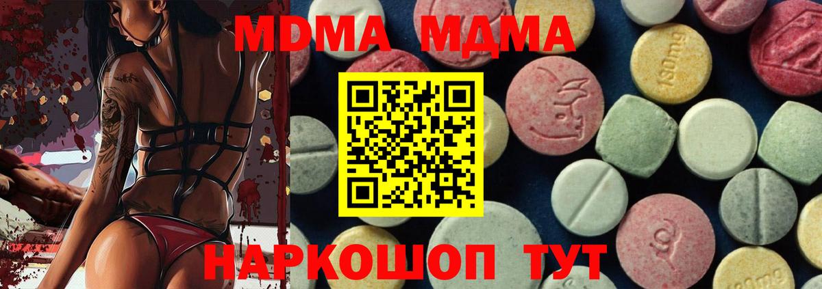 МДМА  МДМА crystal  Вход с VPN  МДМА молли  Саров 