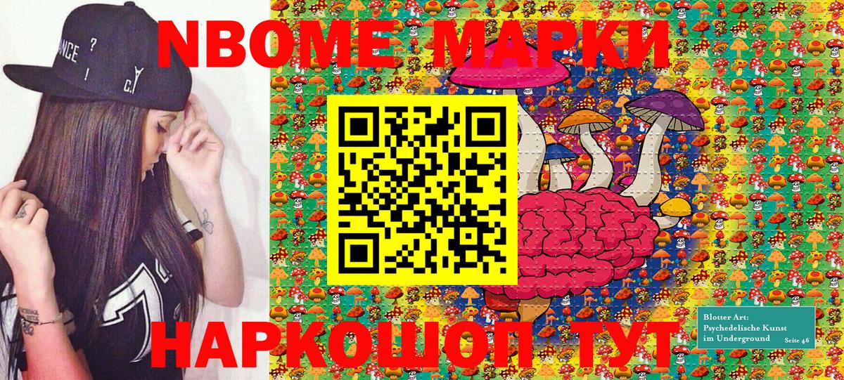 Наркотические марки 1,8мг  Марки N-bome  Саров  Вход с VPN 