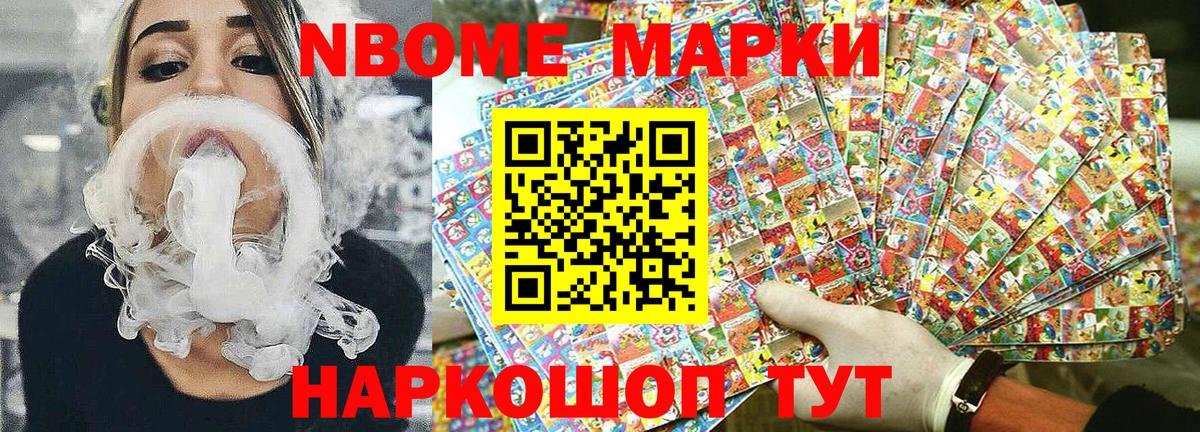 Марки 25I-NBOMe 1500мкг Саров